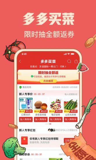 拼多多app最新版本下载