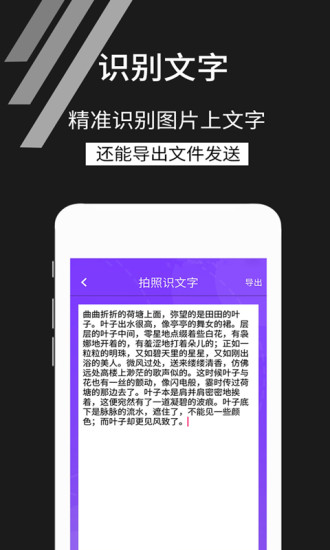 拍照识别文字app免费