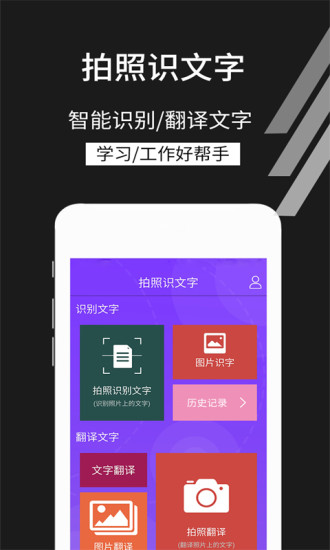  拍照识字软件app下载免费