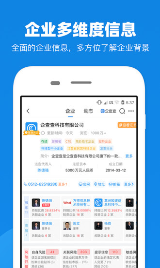 企查查app下载专业版