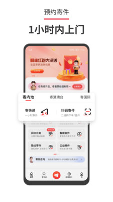 顺丰速运app下载安装免费