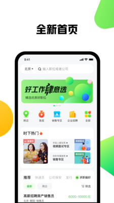 赶集网找工作app