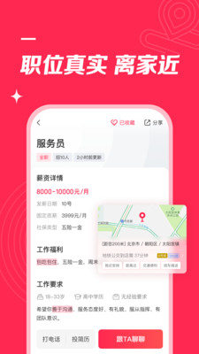 店长直聘app