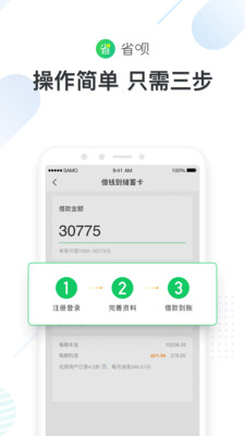 省呗app