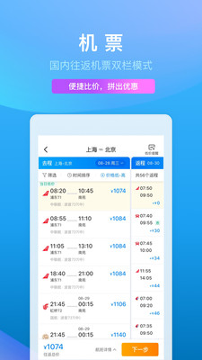 携程旅行app官方下载