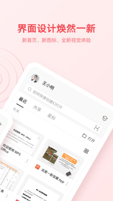 wpsofficeapp手机版下载