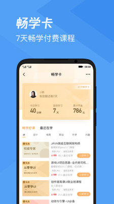 腾讯课堂app下载最新版