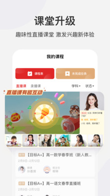 学而思网校app下载安装