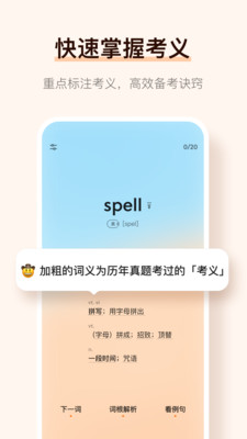 不背单词app下载