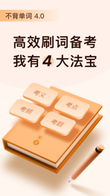 不背单词app最新