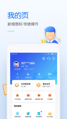 中国移移动app下载