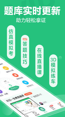 驾校一点通app手机下载