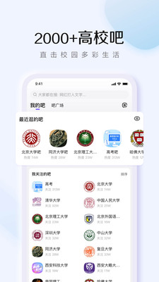 百度贴吧app下载