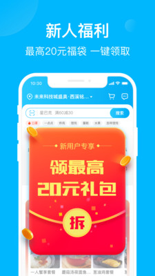 饿了么app官方下载