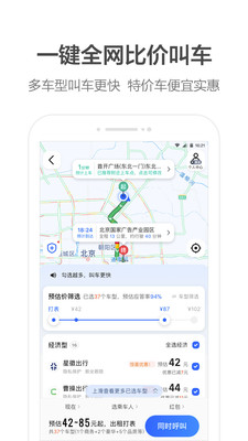 高德地图app