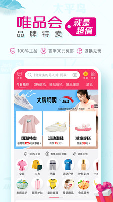 唯品会新版app