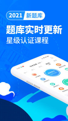 驾考宝典app最新版