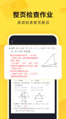 快对作业app下载安装免费