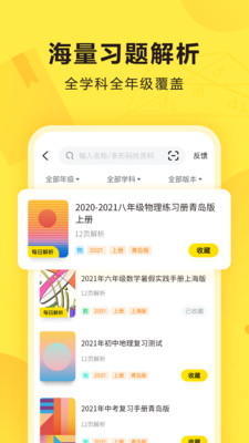 快对作业app