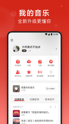 网易云音乐免app