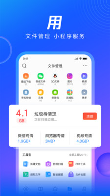 QQ浏览器app下载安装