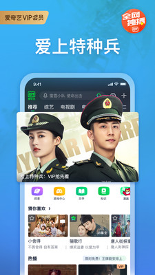 爱奇艺app