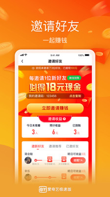 下载爱奇艺极速版app