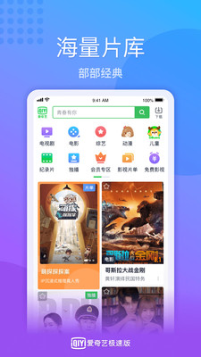 爱奇艺极速版app