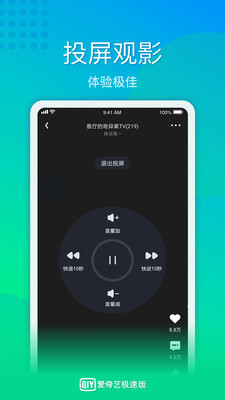 爱奇艺极速版app新版