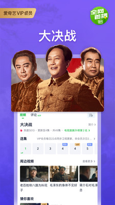 爱奇艺app