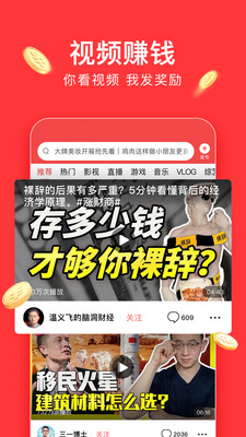 今日头条极速版官方新版本app