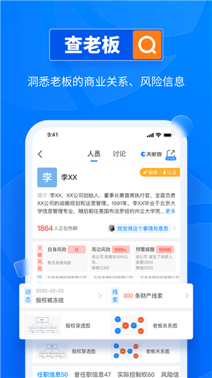 免费天眼查app下载