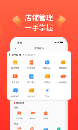 拼多多商家版app最新版