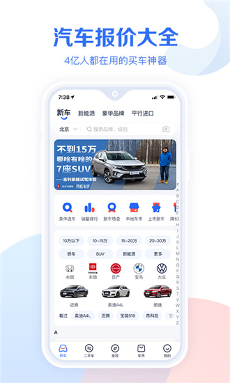 汽车报价大全app下载安装
