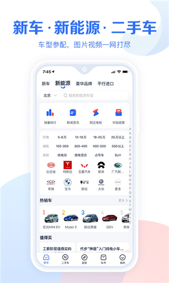 下载汽车报价大全app