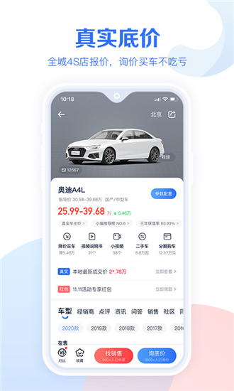 汽车报价大全app免费