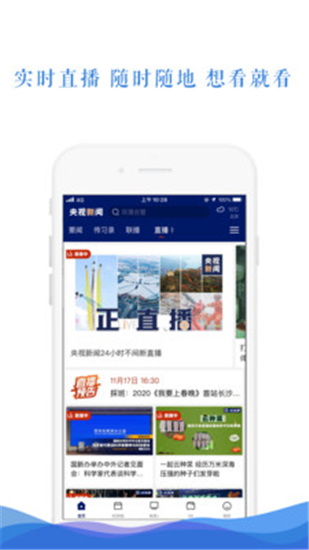 央视新闻app