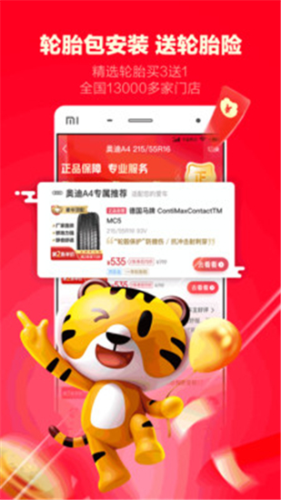 途虎养车app