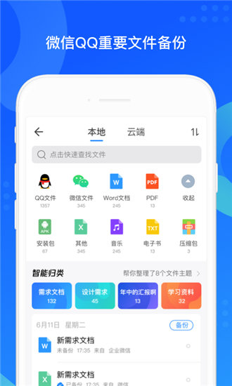 qq同步助手安卓版下载