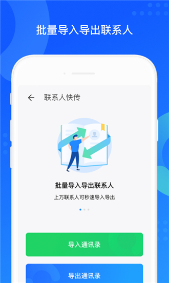 qq同步助手软件