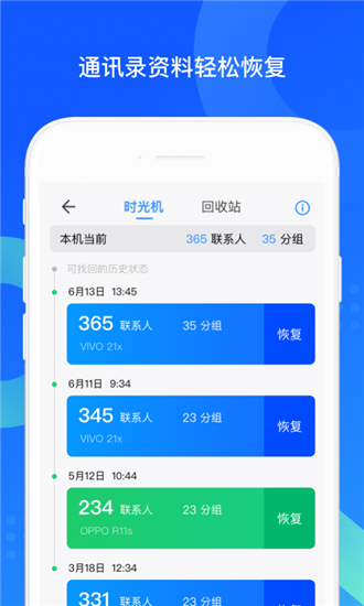 qq同步助手app