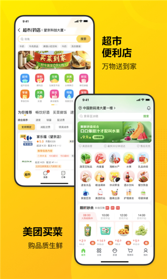 美团app最新版下载