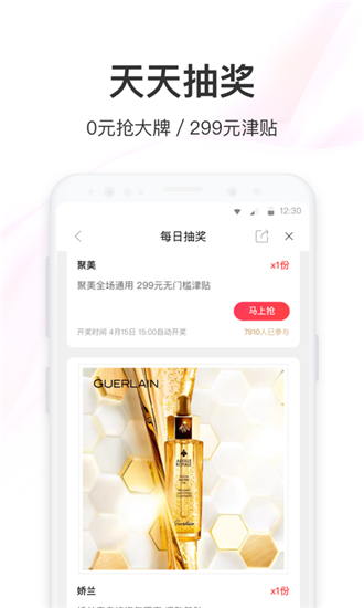 聚美app官方下载安装