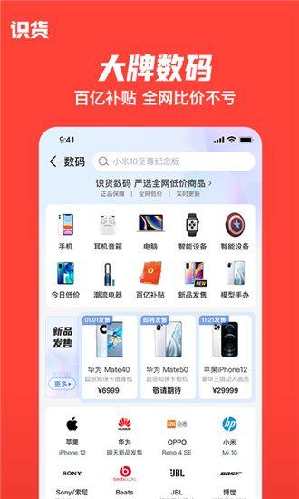 识货app最新