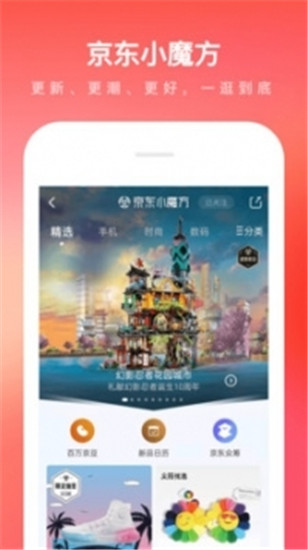 京东商城app下载安装最新版