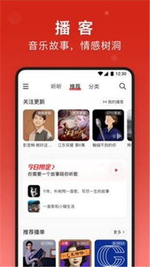 网易云音乐破解版2021永久黑胶