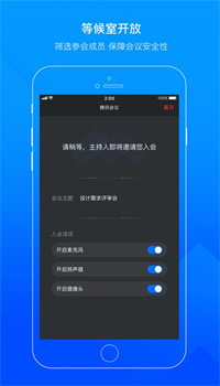 腾讯会议app下载安装软件最新版