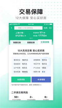 下载安居客app最新版