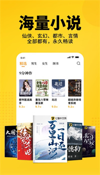 七猫免费阅读小说下载安装app最新版