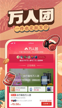 拼多多app下载安装苹果版免费